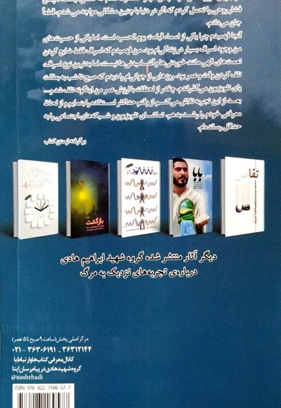 نسیمی از ملکوت